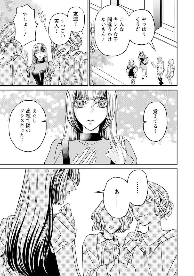 「真田芽依はアイドルの嘘を信じてる」3