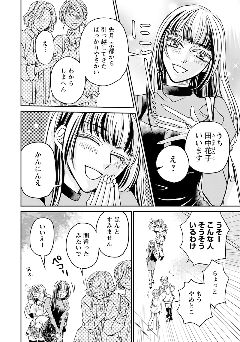 「真田芽依はアイドルの嘘を信じてる」4