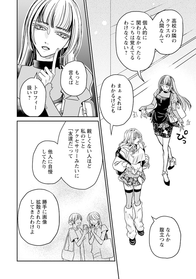 「真田芽依はアイドルの嘘を信じてる」6