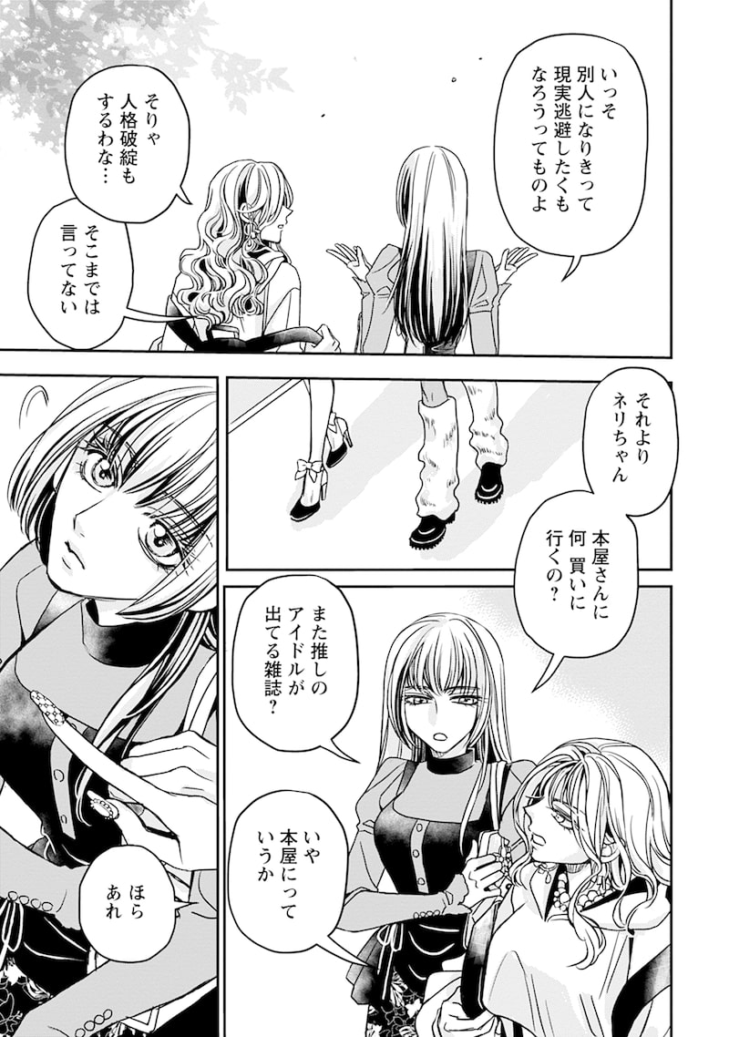 「真田芽依はアイドルの嘘を信じてる」7