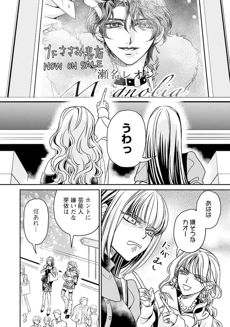 「真田芽依はアイドルの嘘を信じてる」8