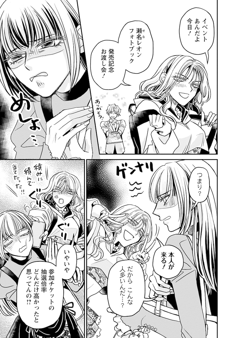 「真田芽依はアイドルの嘘を信じてる」9