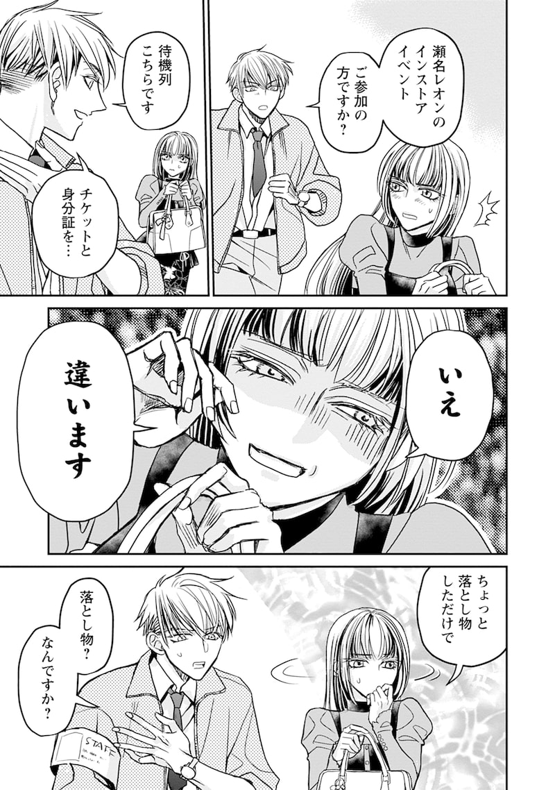 「真田芽依はアイドルの嘘を信じてる」13