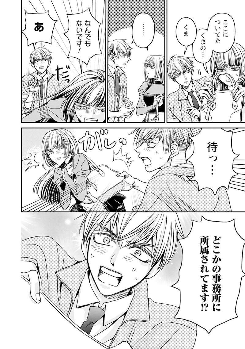 「真田芽依はアイドルの嘘を信じてる」14