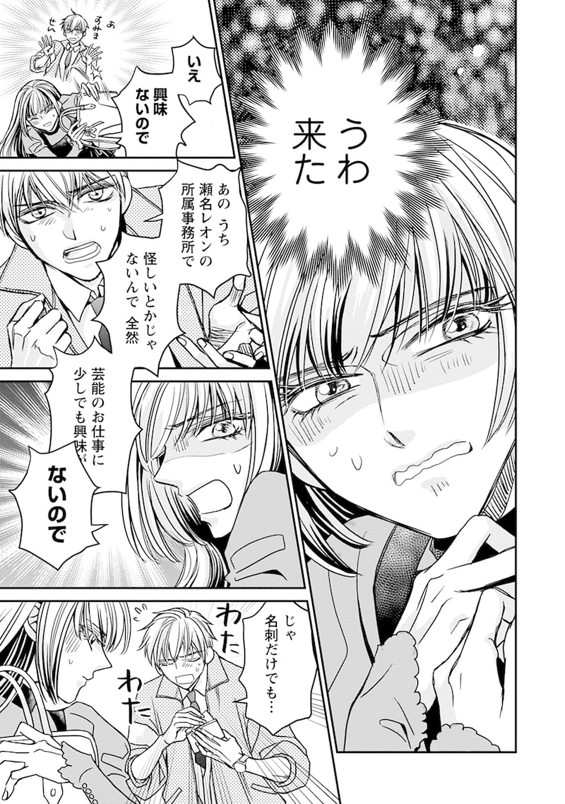 「真田芽依はアイドルの嘘を信じてる」15