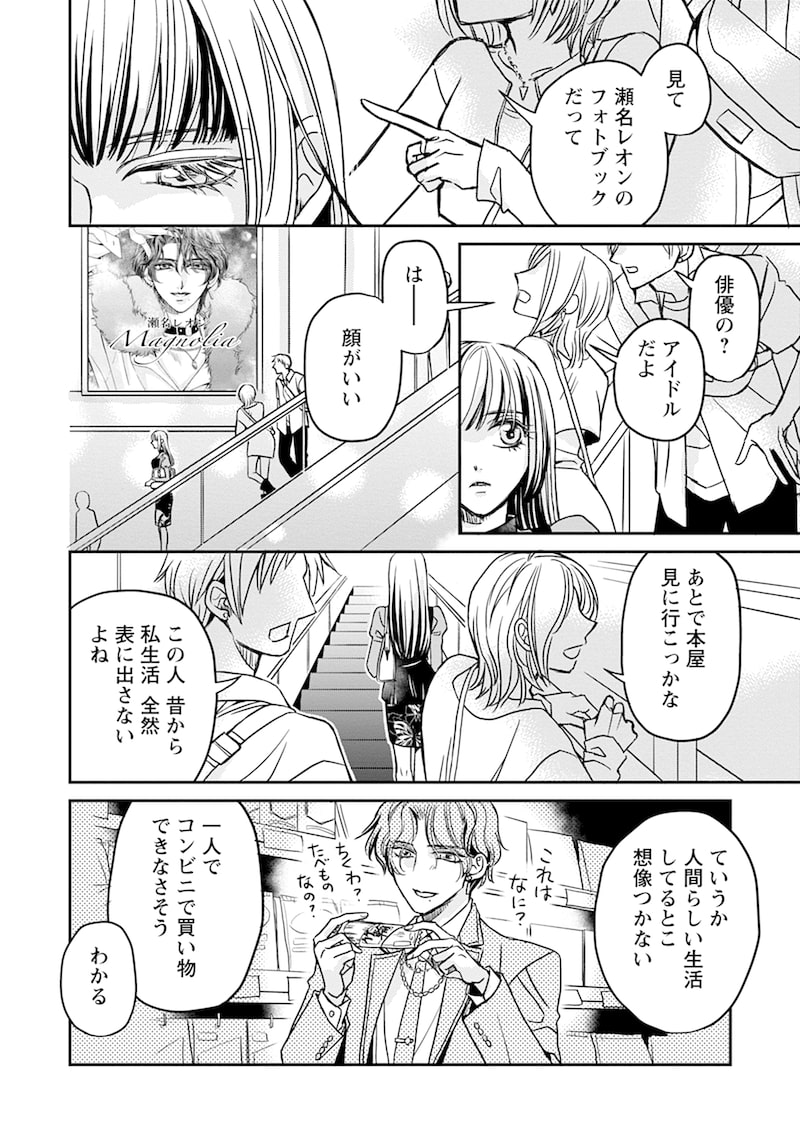 「真田芽依はアイドルの嘘を信じてる」18