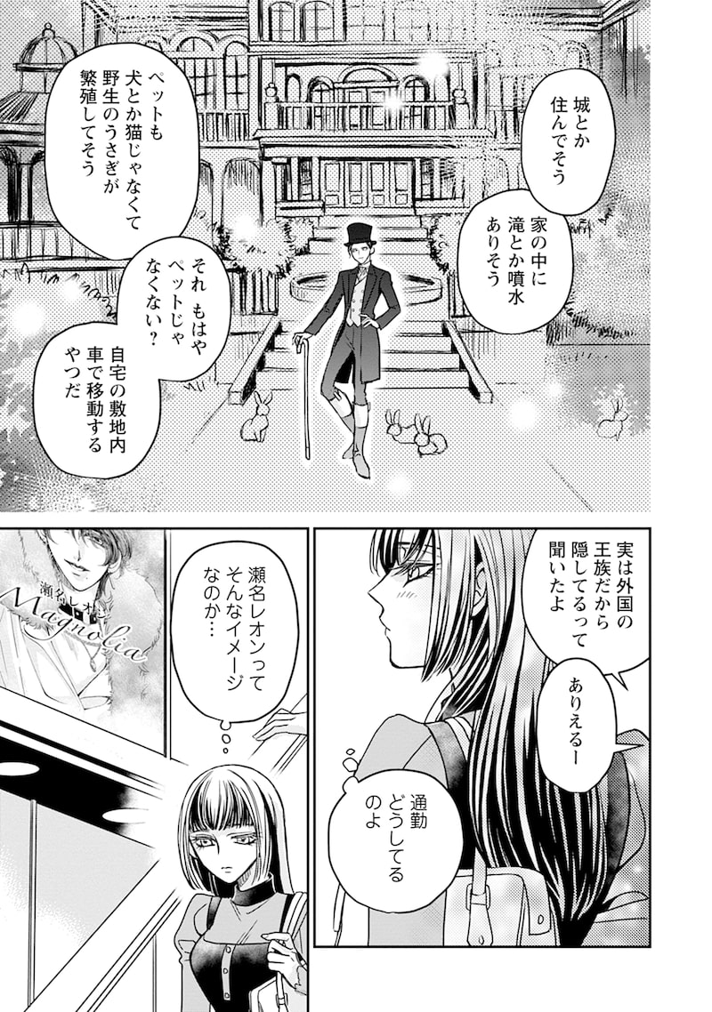 「真田芽依はアイドルの嘘を信じてる」19