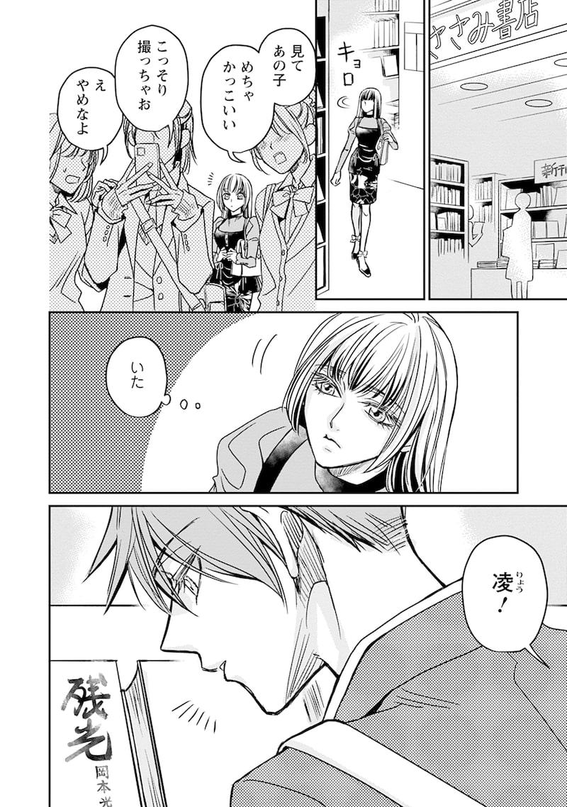 「真田芽依はアイドルの嘘を信じてる」20