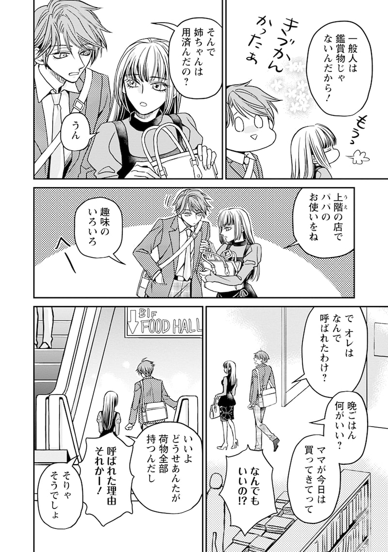 「真田芽依はアイドルの嘘を信じてる」22