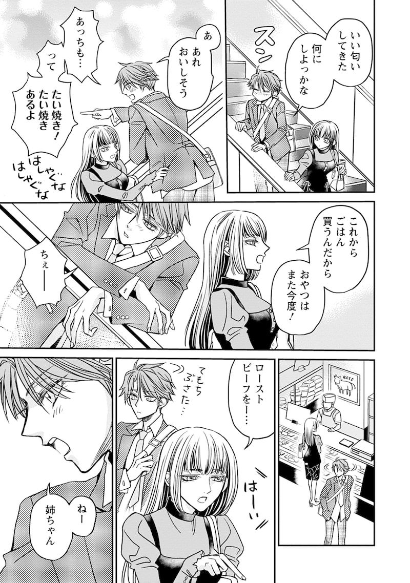 「真田芽依はアイドルの嘘を信じてる」23