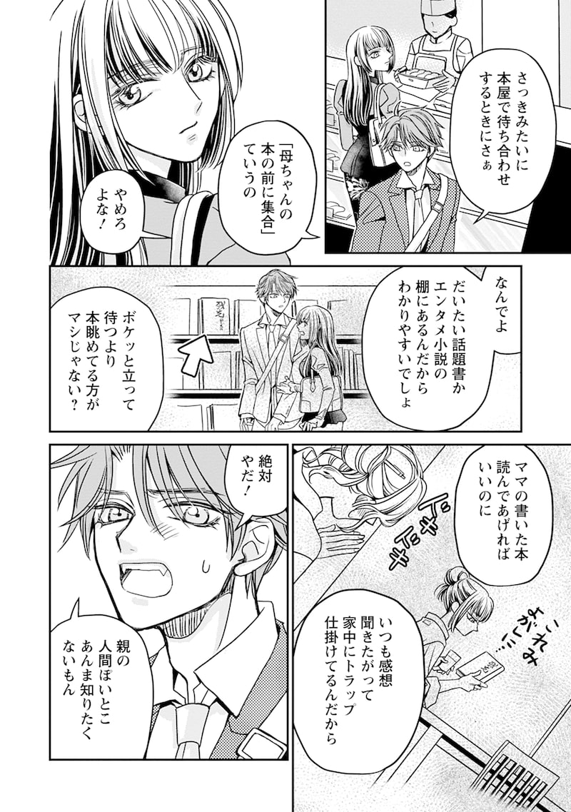 「真田芽依はアイドルの嘘を信じてる」24