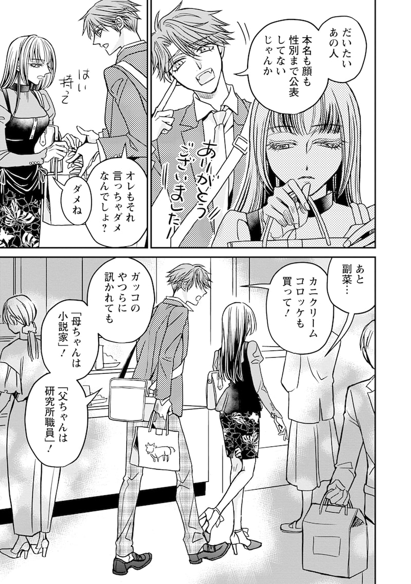 「真田芽依はアイドルの嘘を信じてる」25