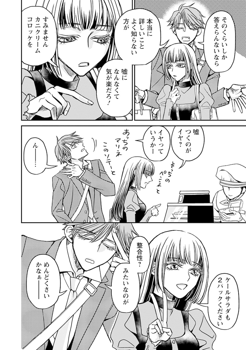 「真田芽依はアイドルの嘘を信じてる」26