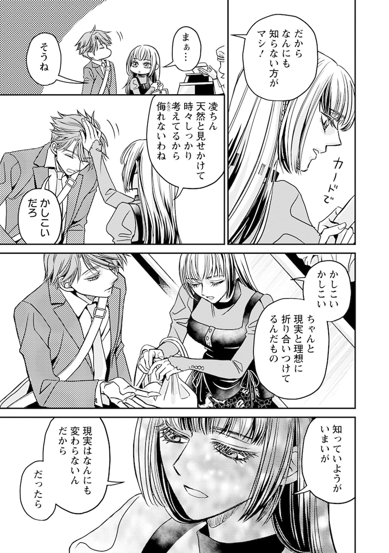 「真田芽依はアイドルの嘘を信じてる」27