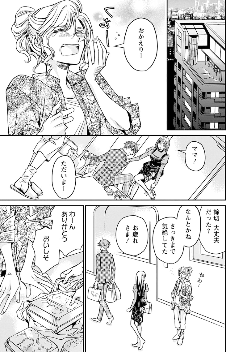 「真田芽依はアイドルの嘘を信じてる」29