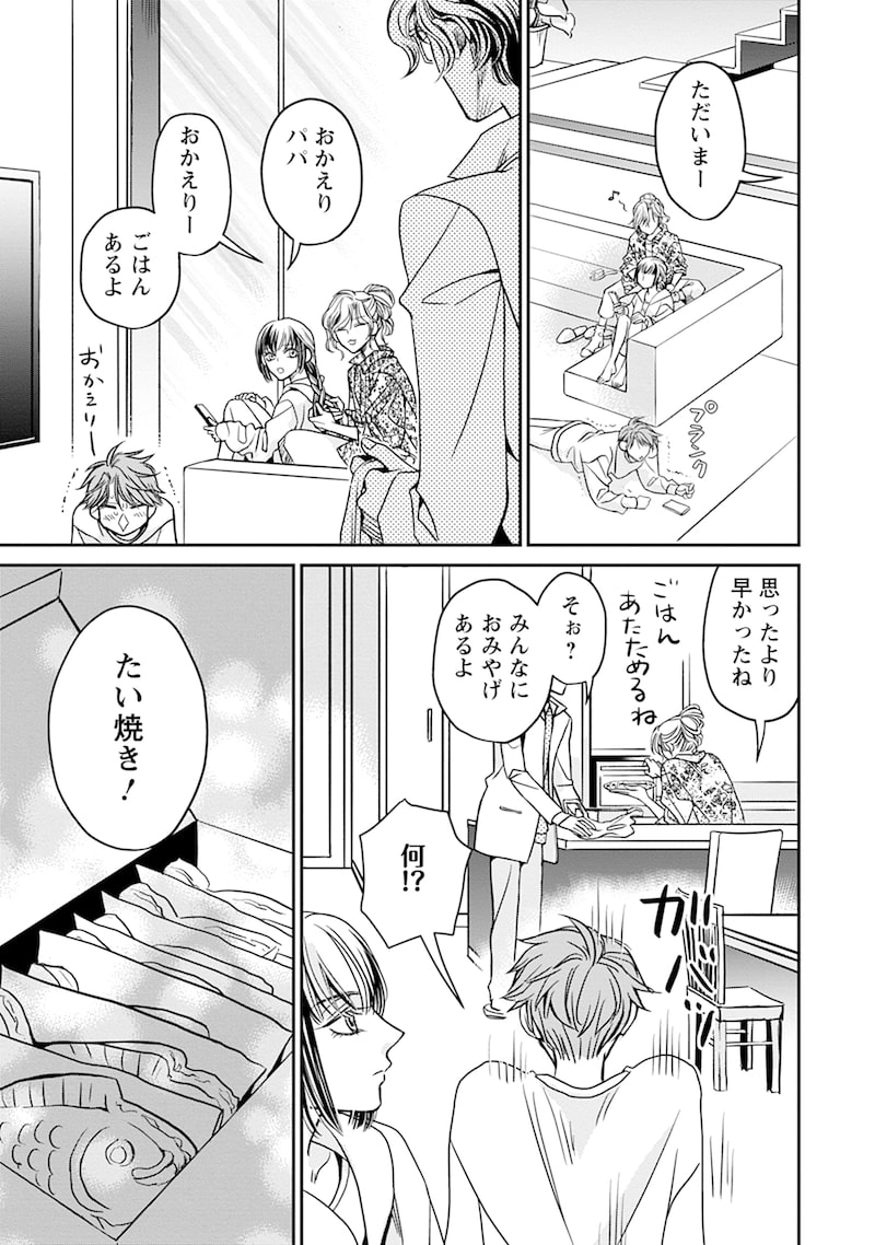 「真田芽依はアイドルの嘘を信じてる」31