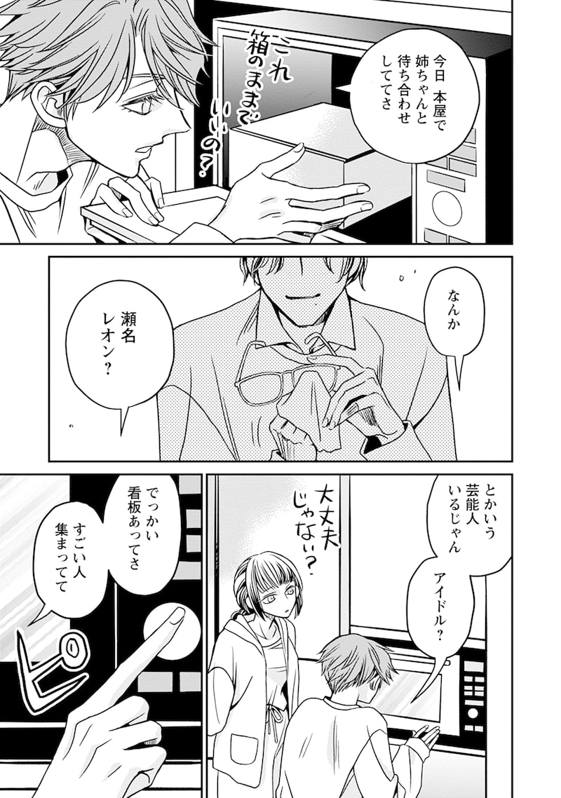 「真田芽依はアイドルの嘘を信じてる」33