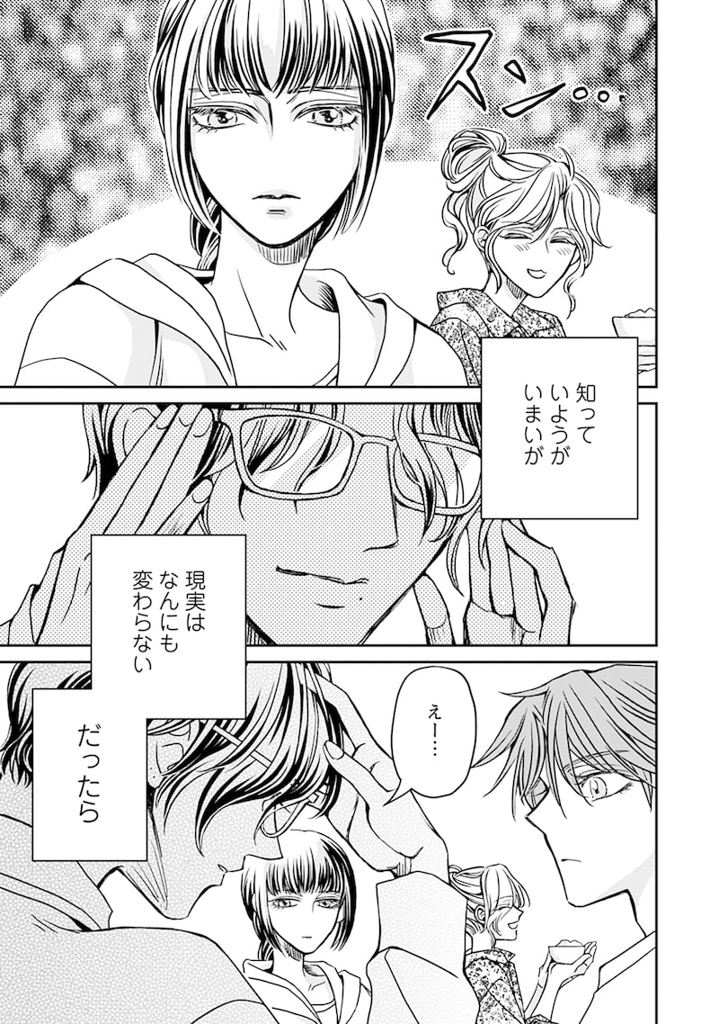 「真田芽依はアイドルの嘘を信じてる」35