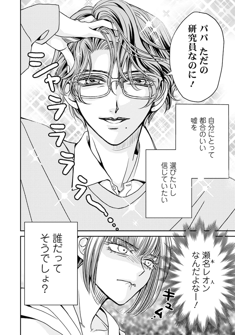 「真田芽依はアイドルの嘘を信じてる」36