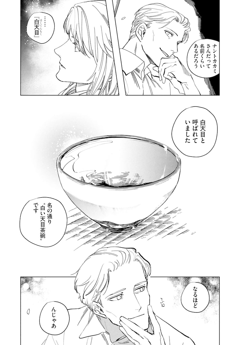 「芦屋山手 お道具迎賓館」9