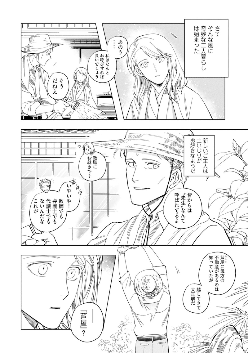 「芦屋山手 お道具迎賓館」11