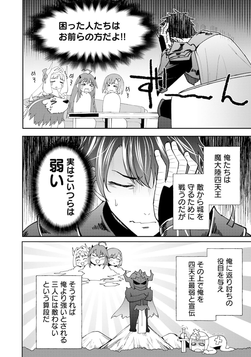 「四天王最弱の自立計画」7