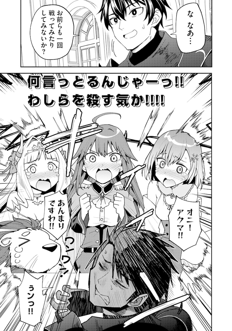 「四天王最弱の自立計画」8