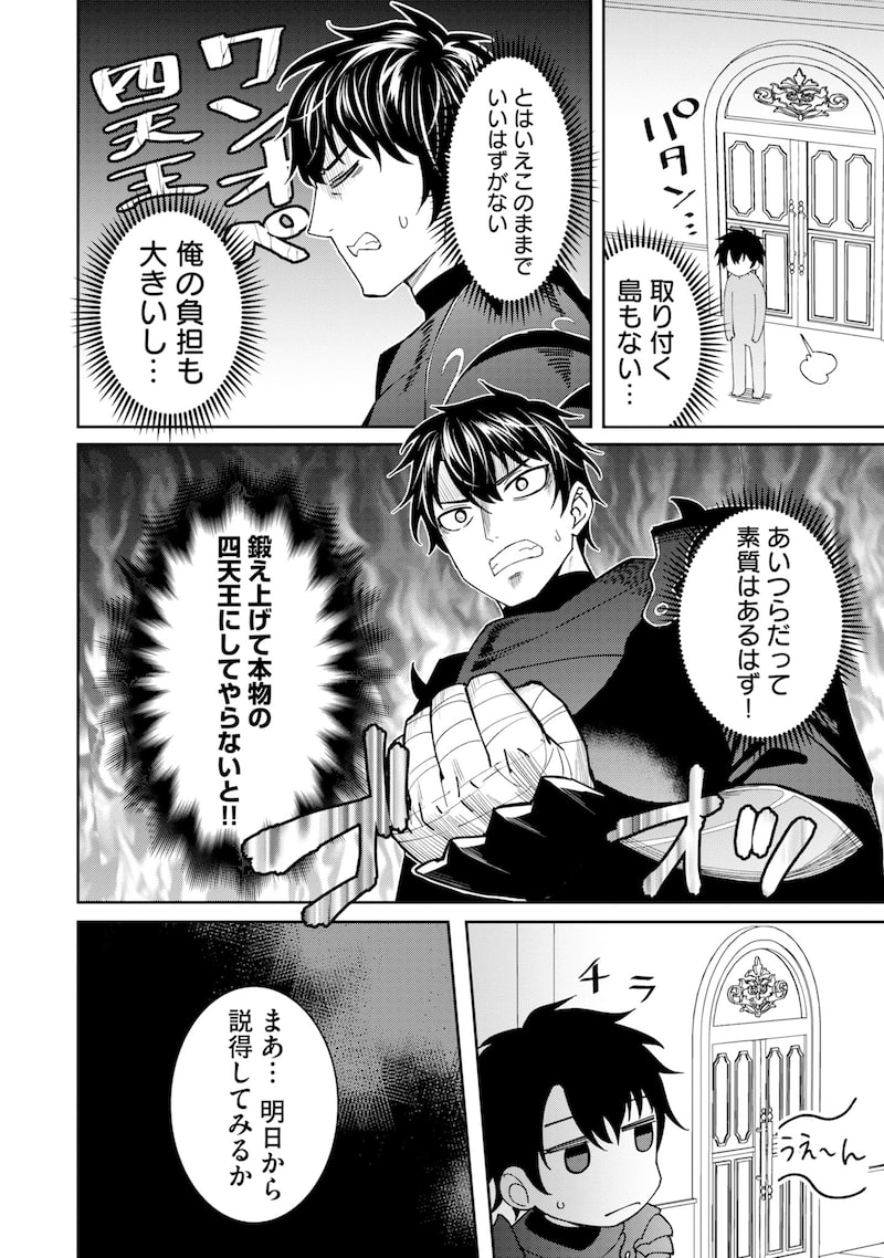 「四天王最弱の自立計画」9