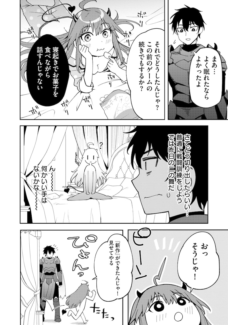 「四天王最弱の自立計画」11