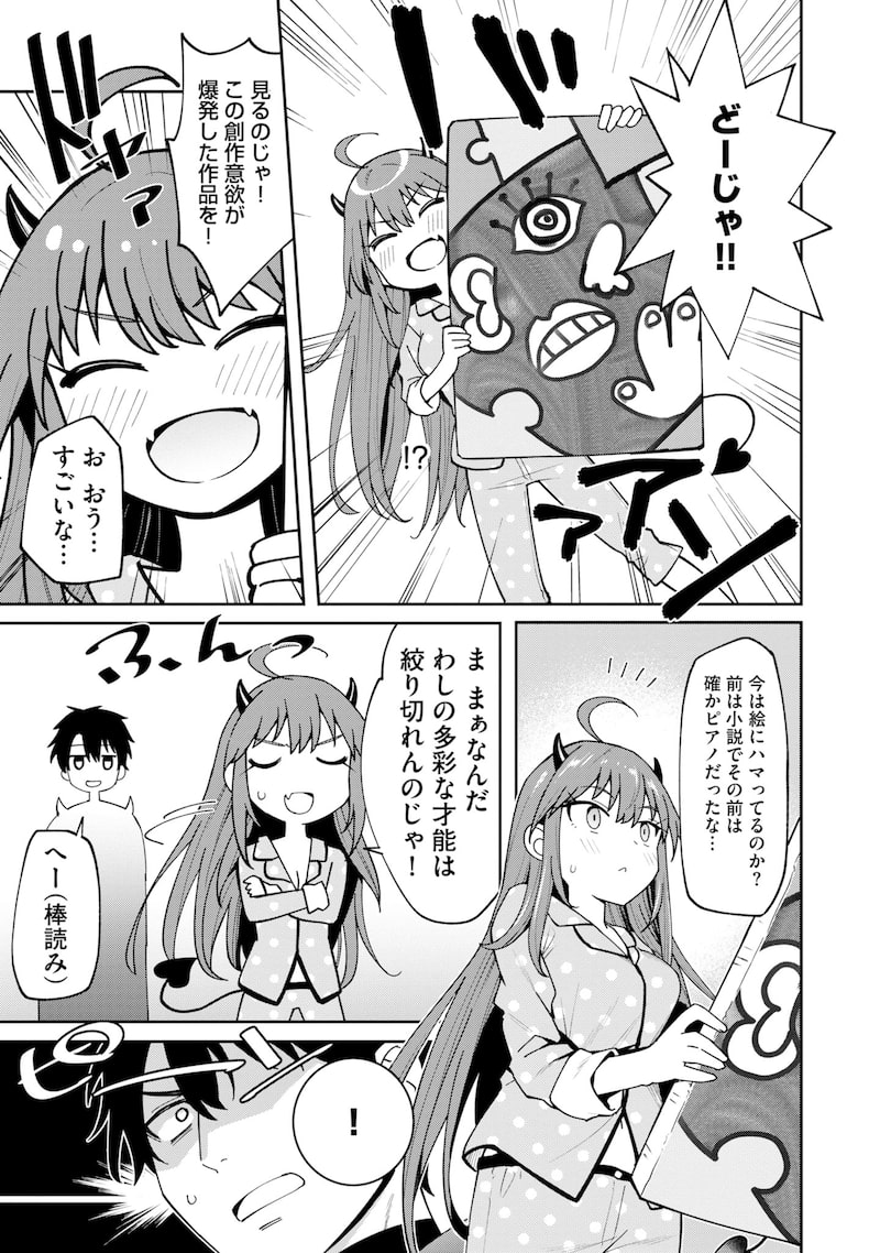 「四天王最弱の自立計画」12