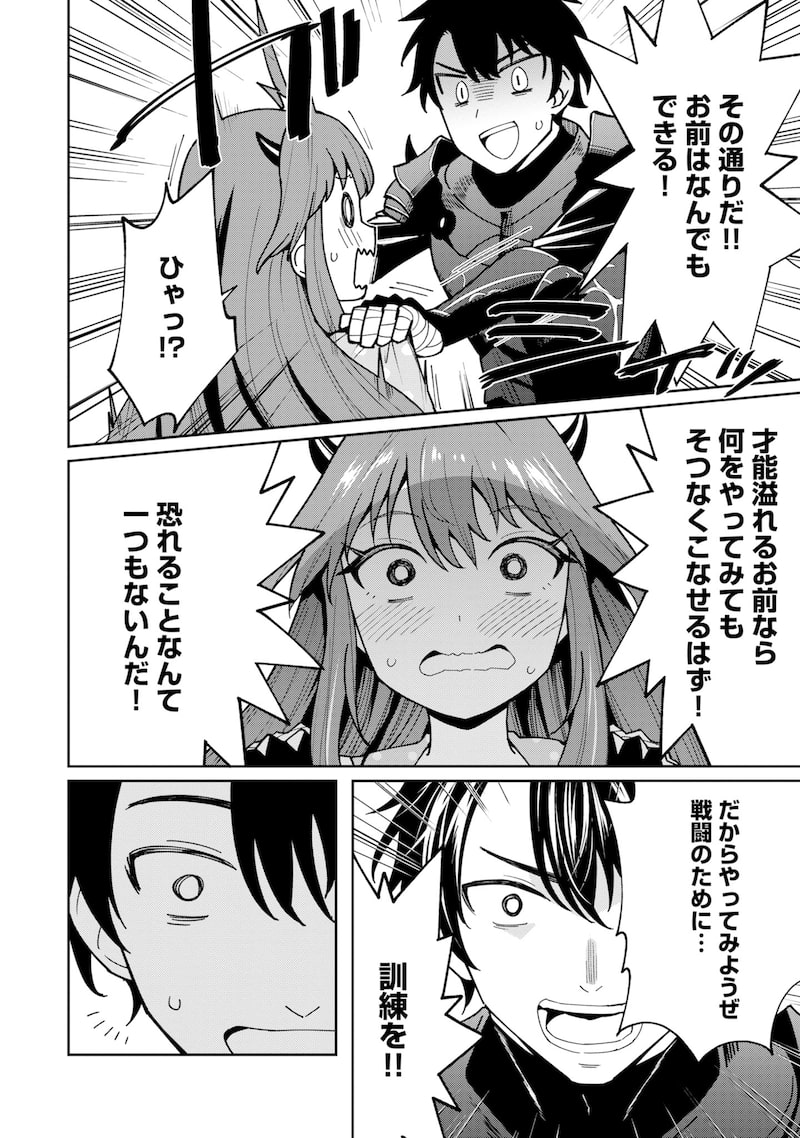 「四天王最弱の自立計画」13