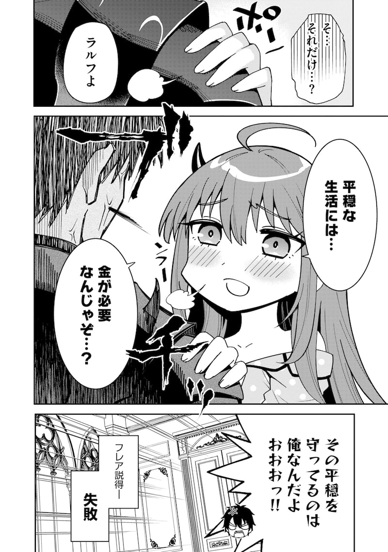 「四天王最弱の自立計画」17