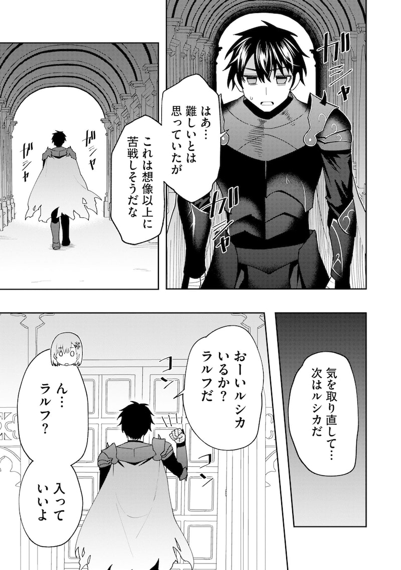 「四天王最弱の自立計画」18