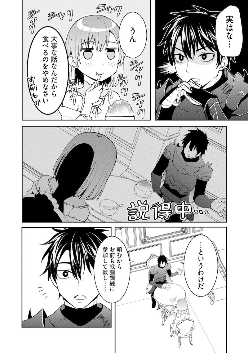 「四天王最弱の自立計画」21