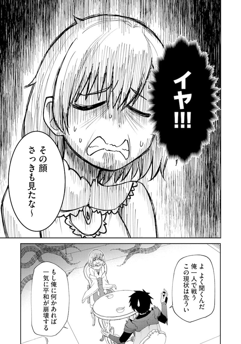 「四天王最弱の自立計画」22