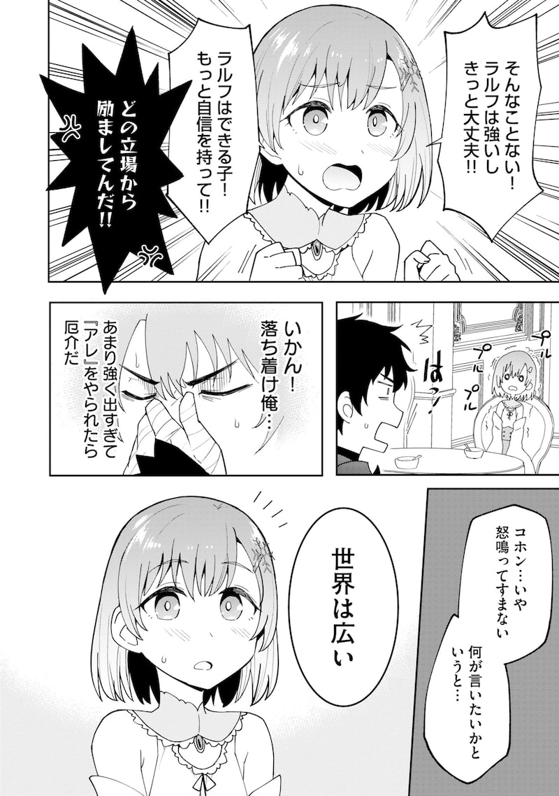 「四天王最弱の自立計画」23