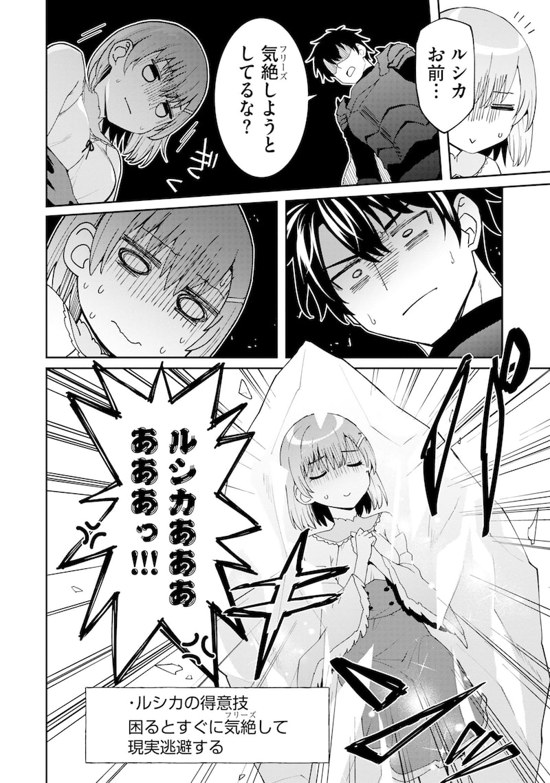 「四天王最弱の自立計画」25