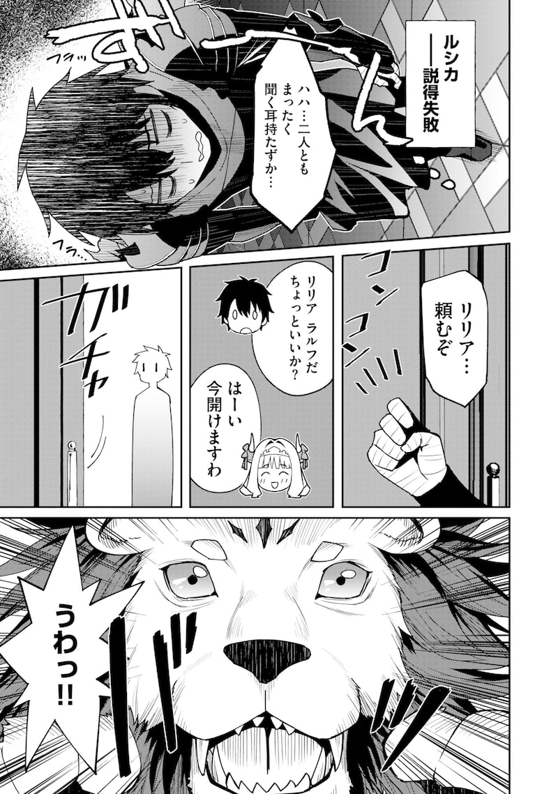 「四天王最弱の自立計画」26