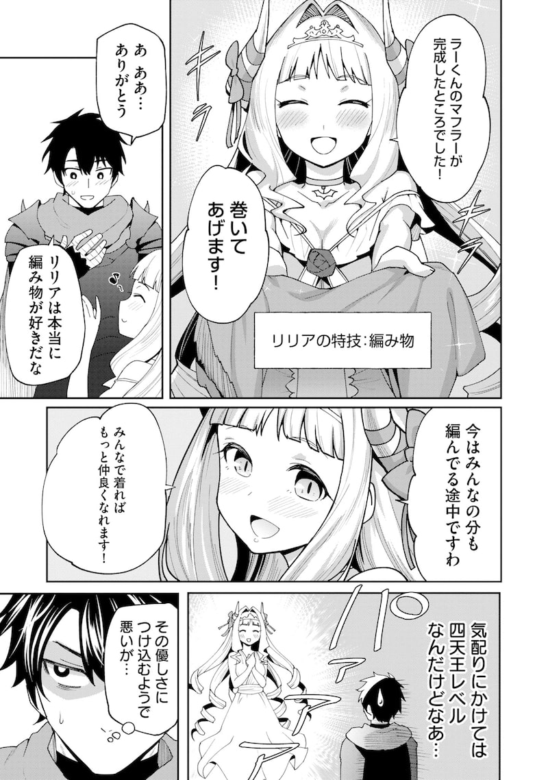 「四天王最弱の自立計画」28