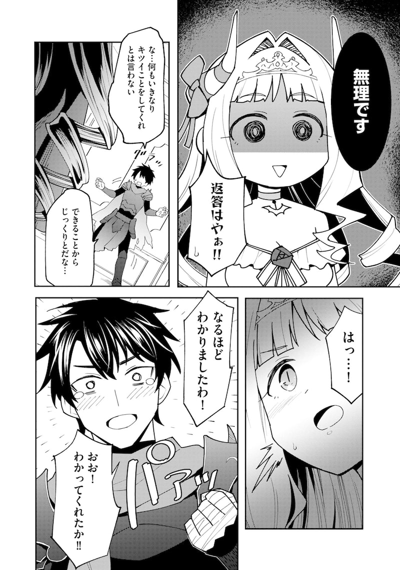 「四天王最弱の自立計画」31