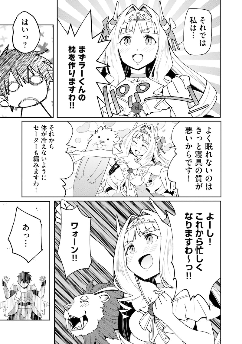 「四天王最弱の自立計画」32