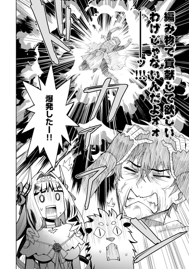 「四天王最弱の自立計画」33