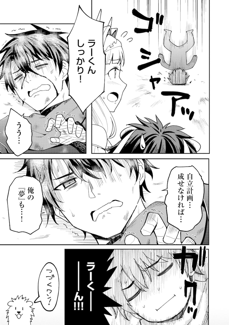 「四天王最弱の自立計画」34