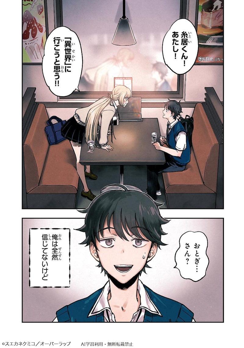 「魔王とはじめるRPG」1