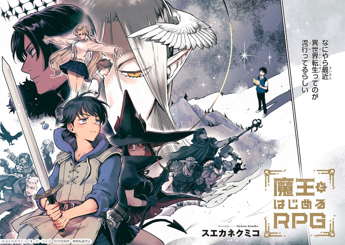 「魔王とはじめるRPG」2