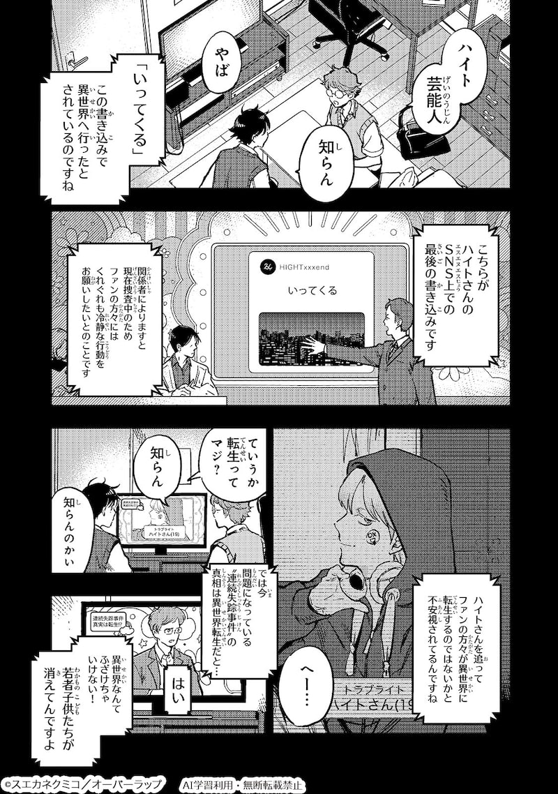 「魔王とはじめるRPG」4