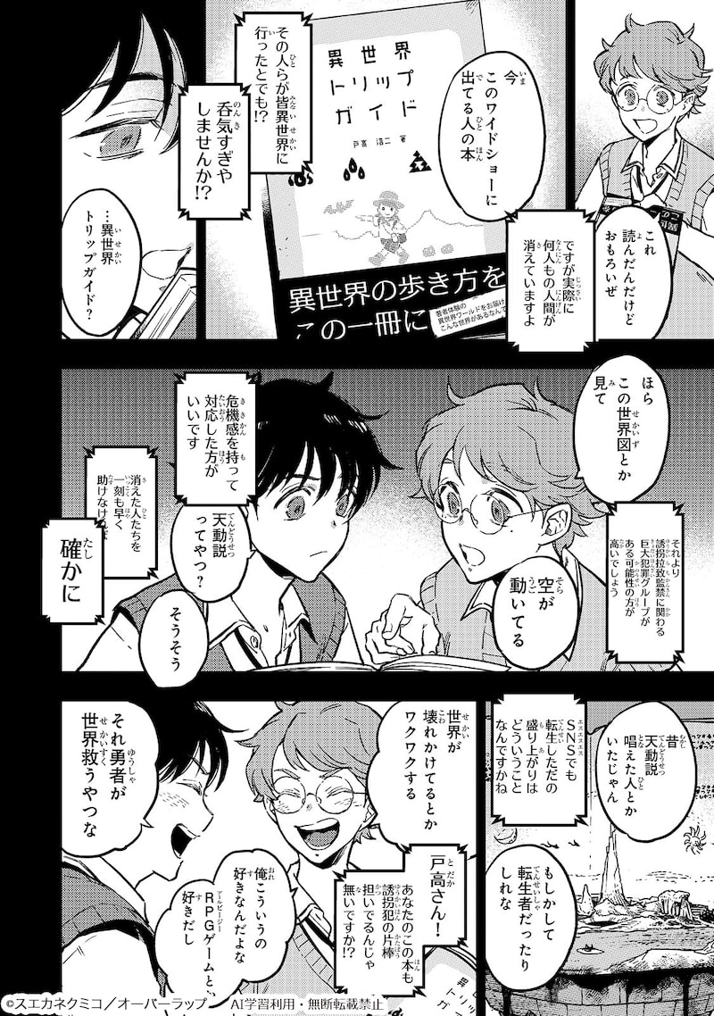 「魔王とはじめるRPG」5