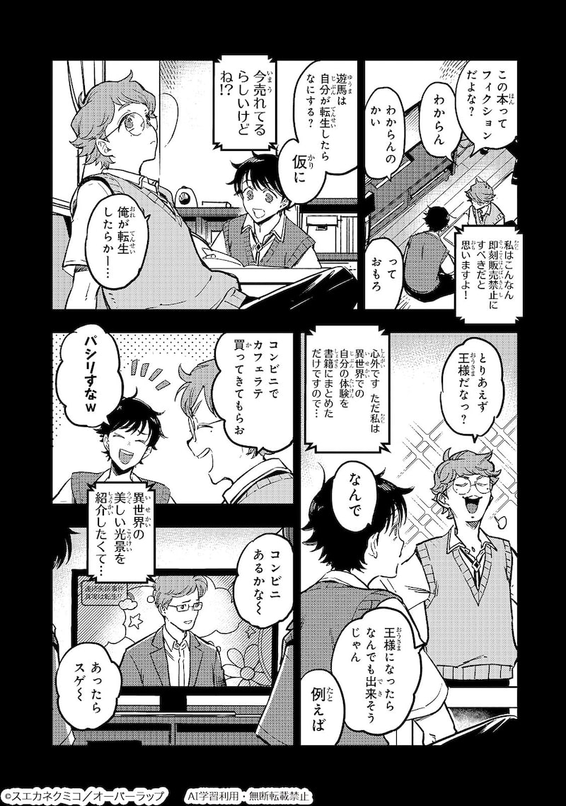 「魔王とはじめるRPG」6