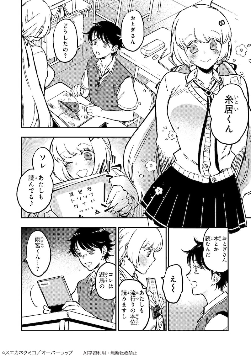 「魔王とはじめるRPG」9