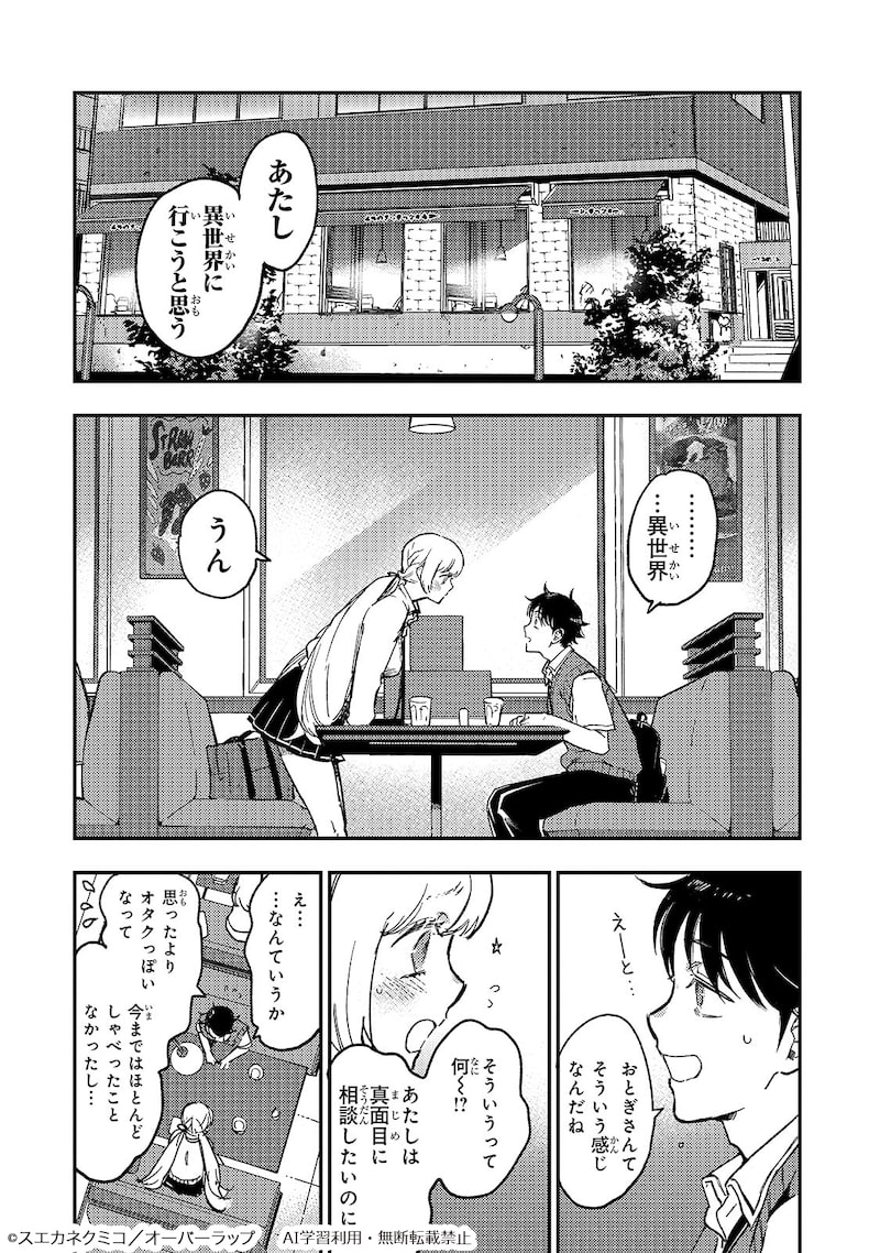 「魔王とはじめるRPG」17